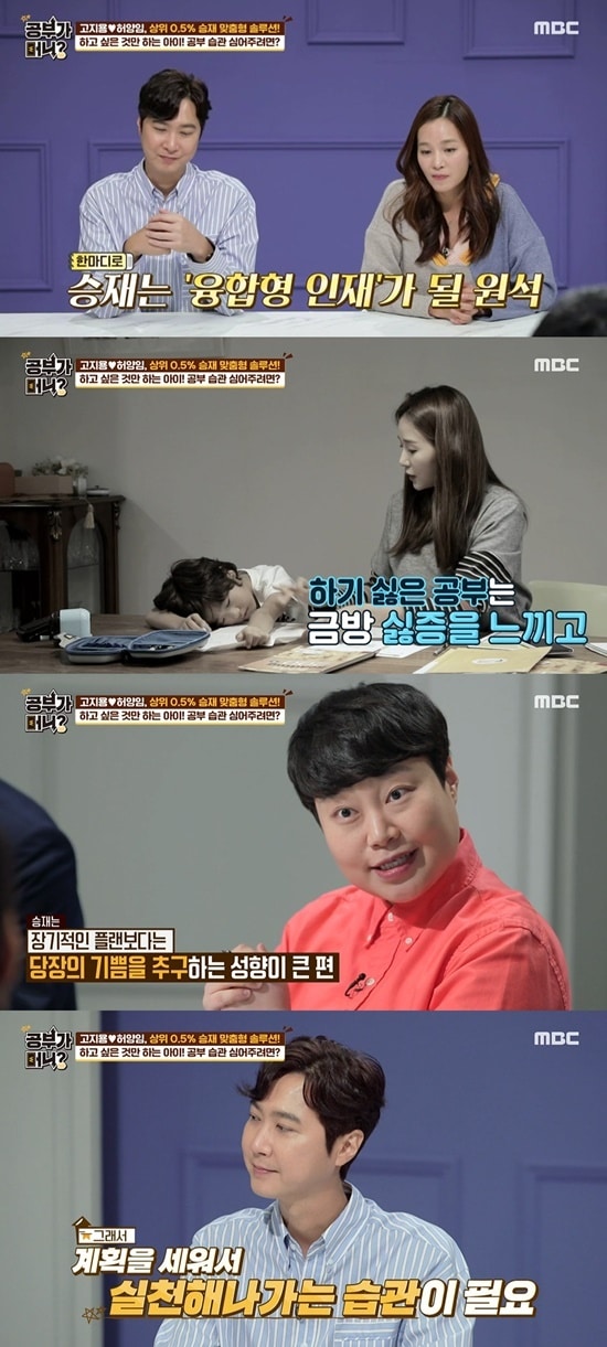 MBC '공부가 머니?' 방송 화면 캡처 ⓒ 뉴스1