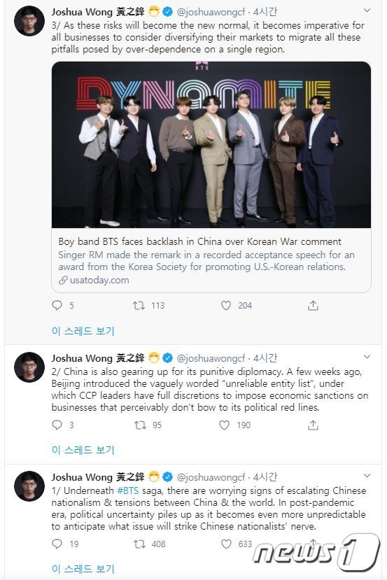 조슈아 윙 트위터 갈무리.ⓒ 뉴스1