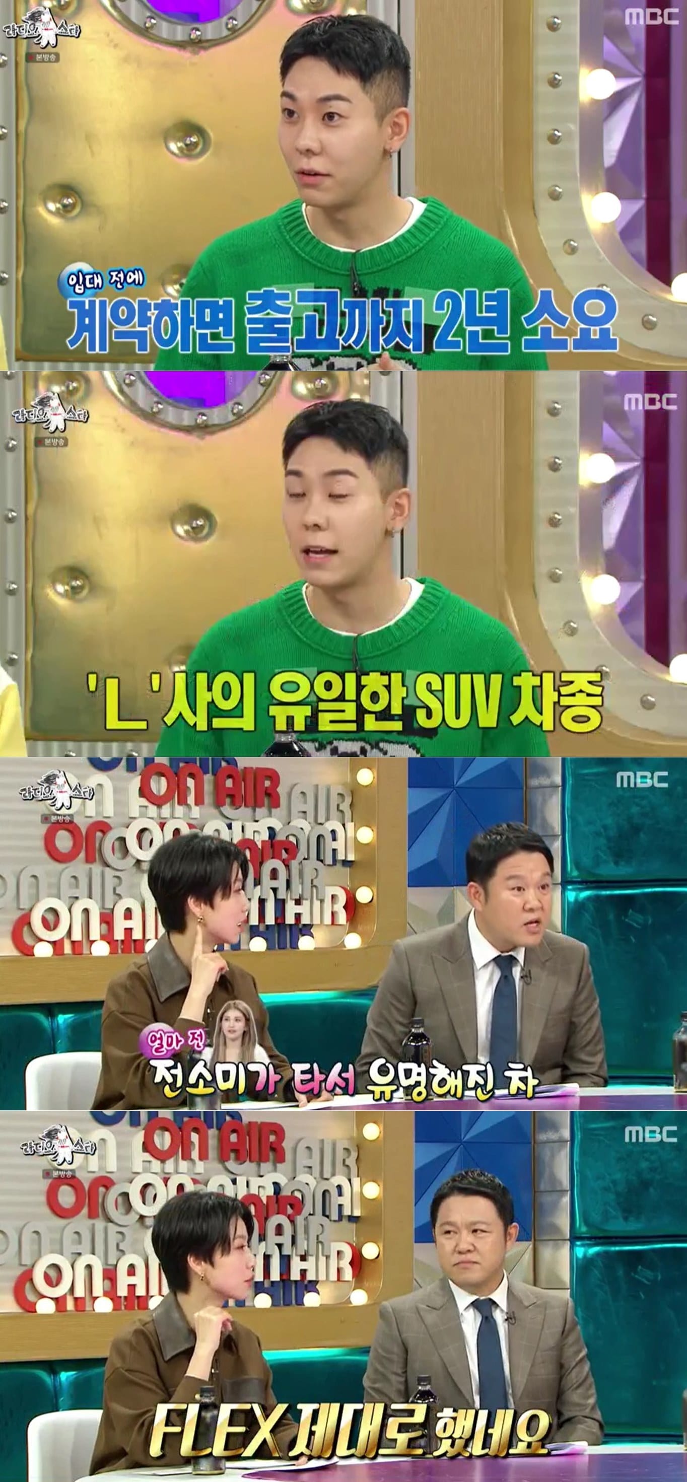 MBC 예능프로그램 '라디오스타' 방송화면 갈무리 ⓒ 뉴스1