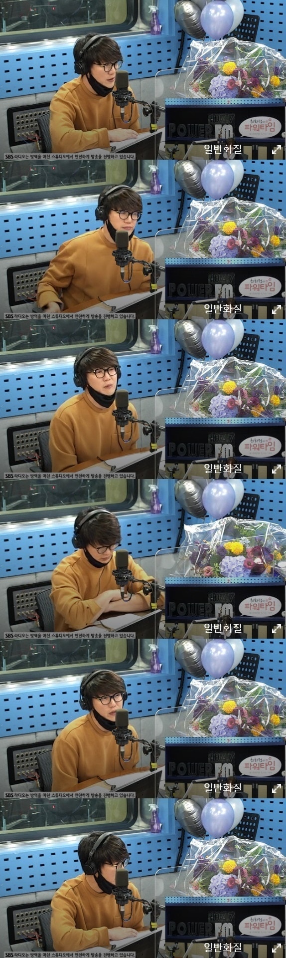 SBS 파워FM '최화정의 파워타임' 보이는 라디오 캡처 ⓒ 뉴스1