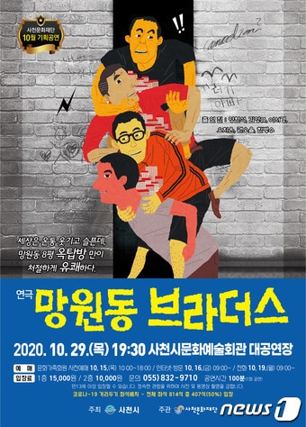 망원동 브라더스 공연 홍보 포스터. ⓒ 뉴스1