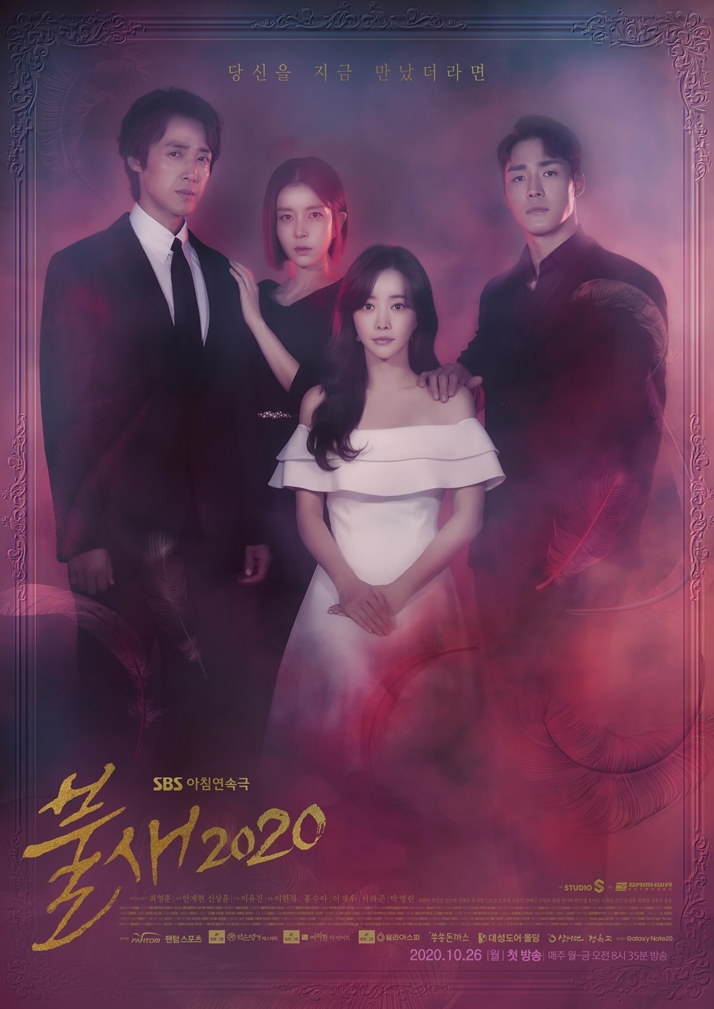 SBS '불새 2020' ⓒ 뉴스1