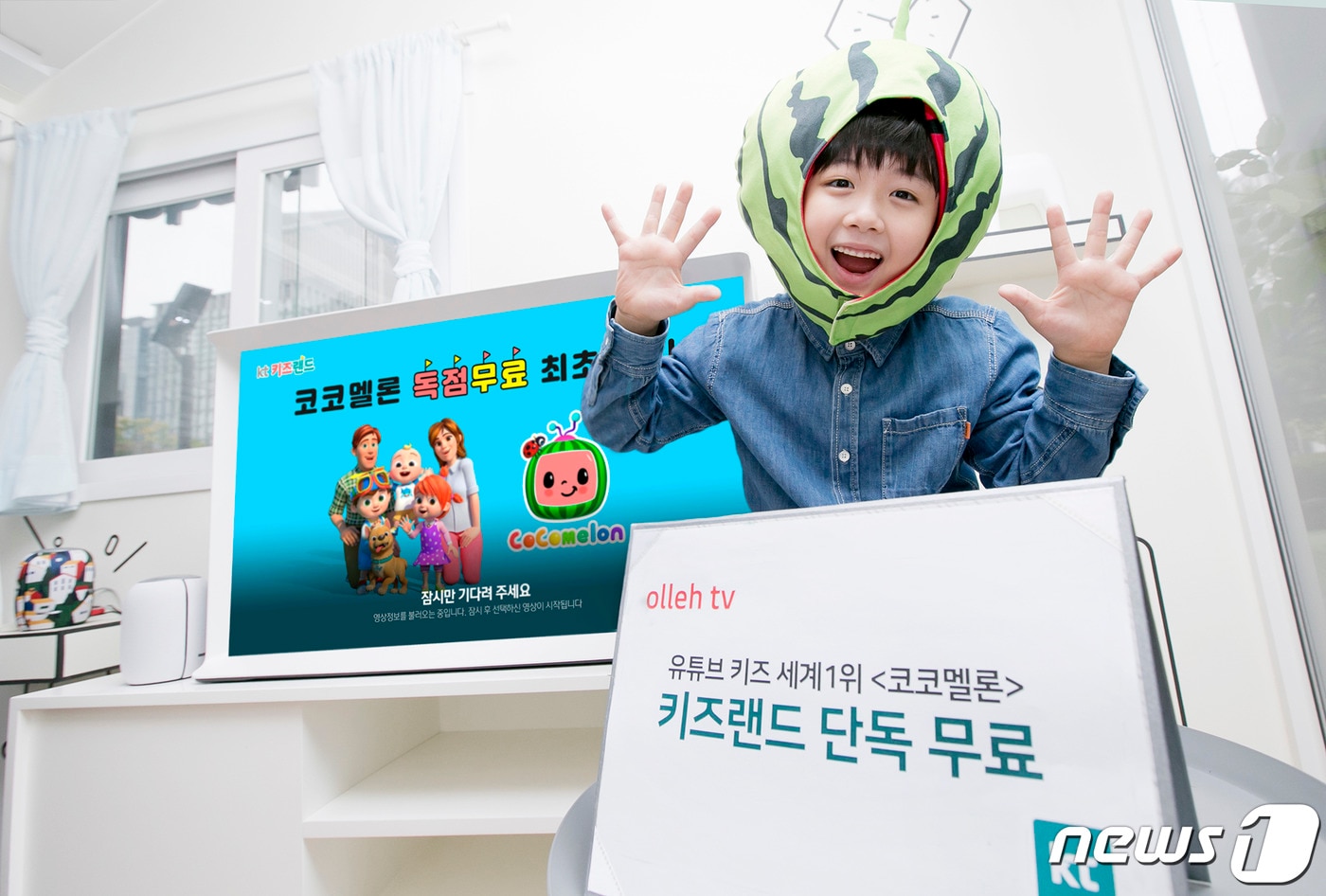 KT 모델이 올레tv에서 IPTV 독점으로 제공하는 유튜브 키즈 인기 1위 '코코멜론' 콘텐츠를 소개하고 있다. (KT 제공) 2020.10.18/뉴스1