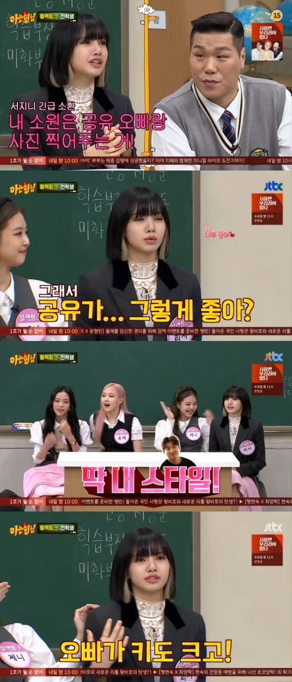 JTBC '아는 형님' 방송 화면 캡처 ⓒ 뉴스1