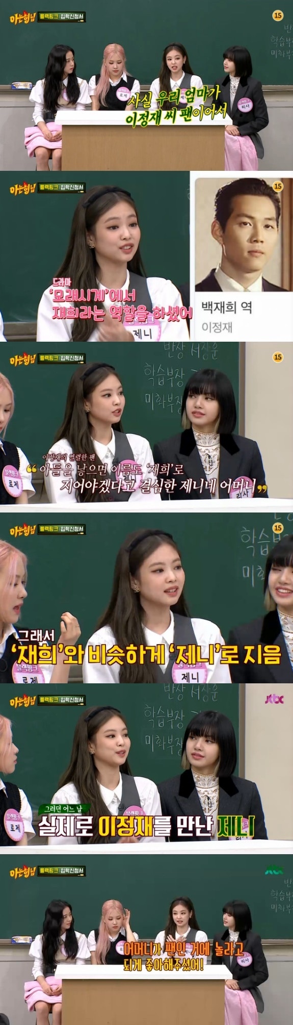 JTBC '아는 형님' 방송 화면 캡처 ⓒ 뉴스1