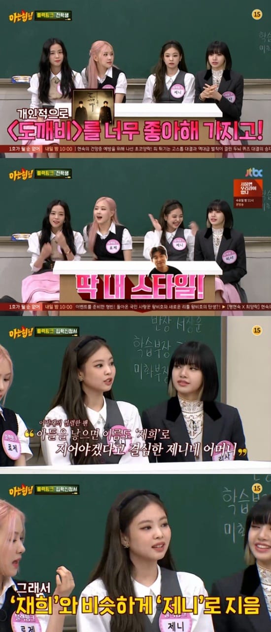 JTBC '아는 형님' 방송 화면 캡처 ⓒ 뉴스1