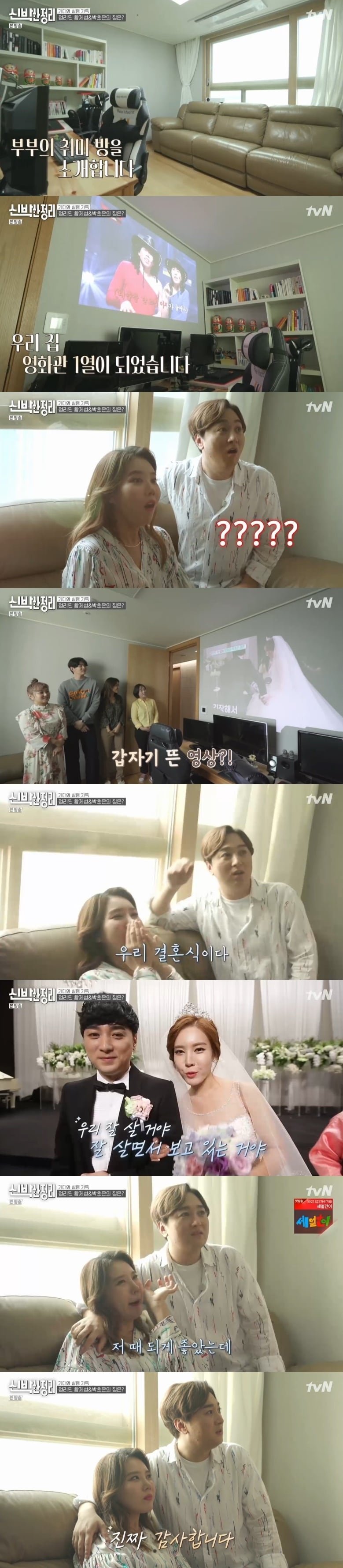 tvN '신박한 정리' 캡처 ⓒ 뉴스1