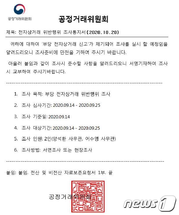 공정거래위원회 사칭 해킹 메일.&#40;캡처&#41;ⓒ 뉴스1