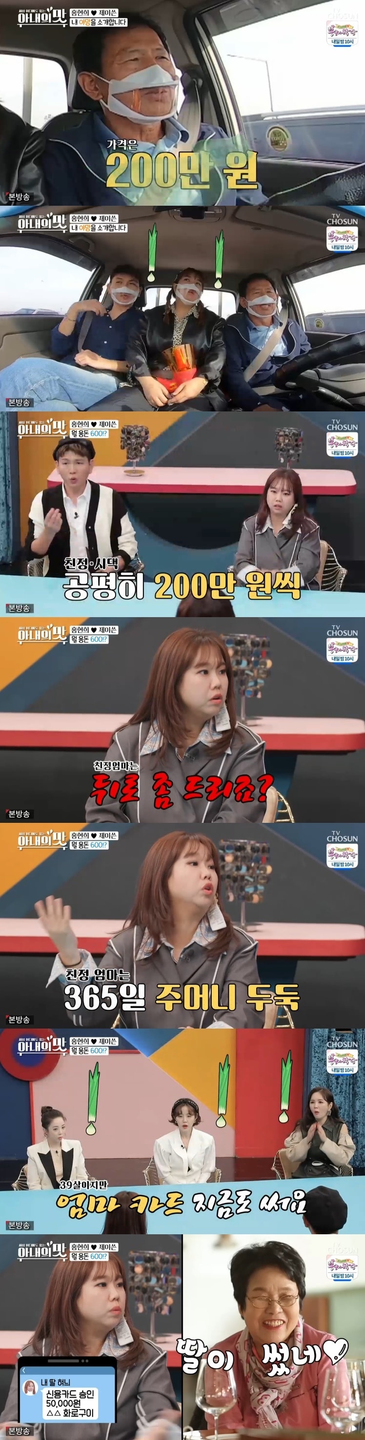 TV조선 '아내의 맛' 캡처 ⓒ 뉴스1