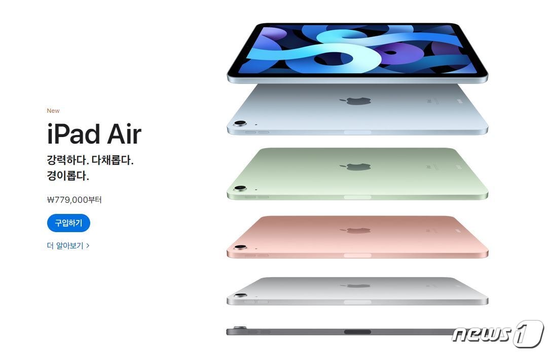 애플이 '아이패드 에어4'와 '8세대 아이패드'를 오는 29일 국내에 출시한다고 21일 밝혔다. 애플 공식 홈페이지 ⓒ 뉴스1