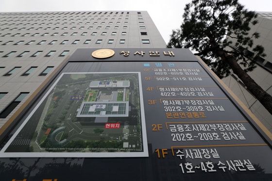 라임자산운용 사건과 김봉현 전 스타모빌리티 회장이 폭로한 '룸살롱' 검사 수사'를 맡고 있는 서울남부지검 모습. ⓒ News1 이재명 기자