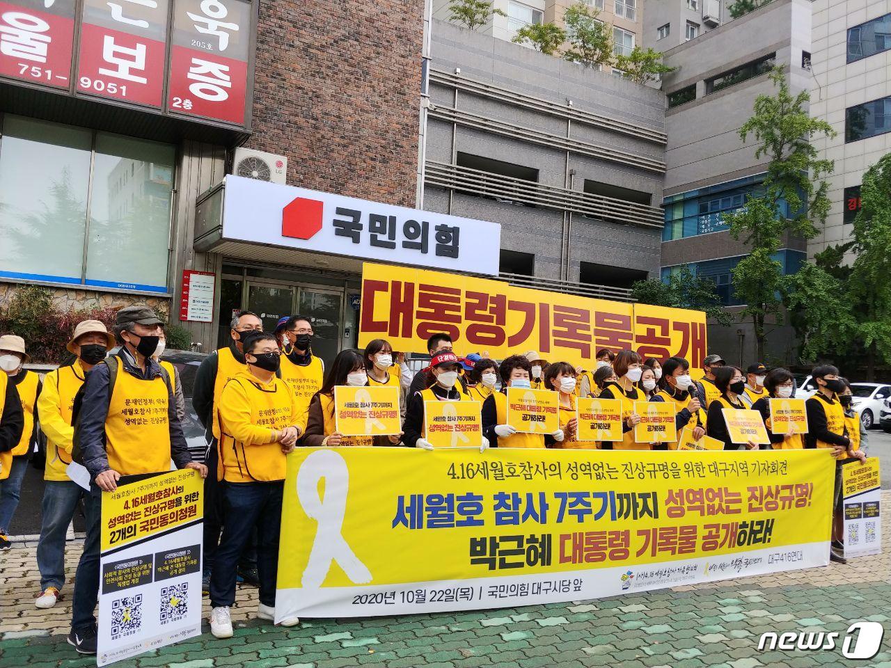 4·16가족협의회, 4·16연대, 4·16재단 등으로 구성된 416진실버스는 22일 국민의힘 대구시당과 더불어민주당 대구시당 앞에서 잇따라 기자회견을 갖고 "세월호 참사에 대한 성역 없는 진상규명에 나설 것"을 정치권에 요구했다.(대구416연대 제공) 2020.10.22ⓒ뉴스1/남승렬 기자