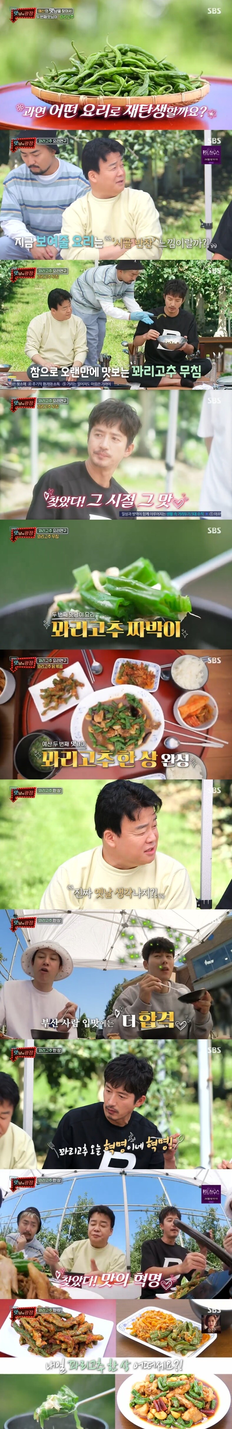 SBS '맛남의 광장' 캡처 ⓒ 뉴스1