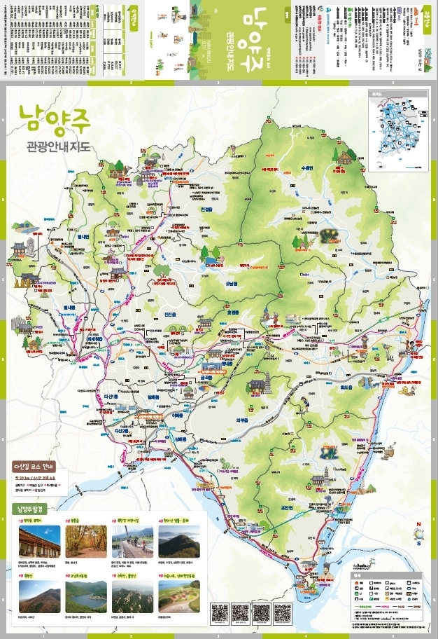 남양주시 2020년 새로운 관광지도 ⓒ 뉴스1