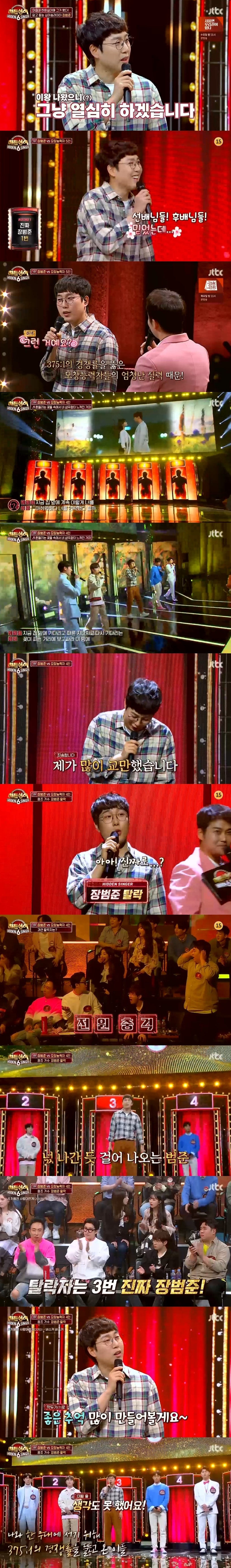 JTBC '히든싱어6' 캡처 ⓒ 뉴스1