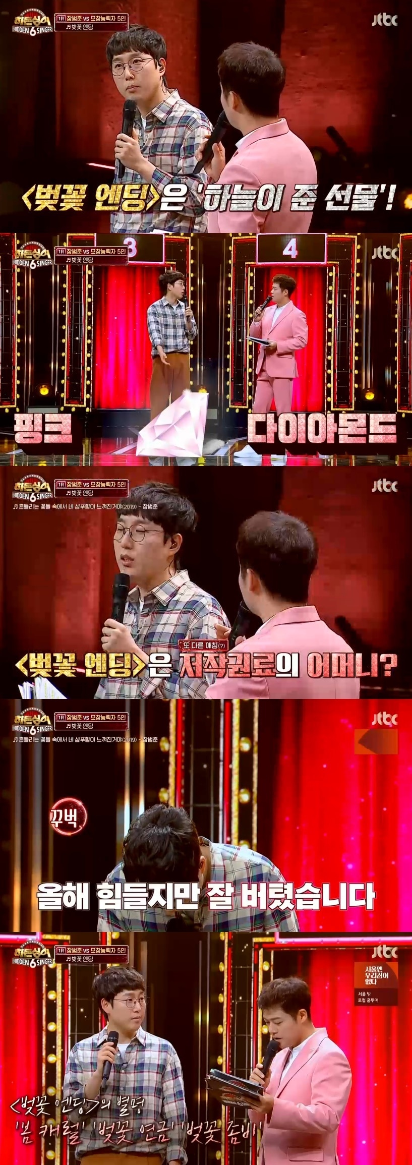 JTBC '히든싱어6' 캡처 ⓒ 뉴스1