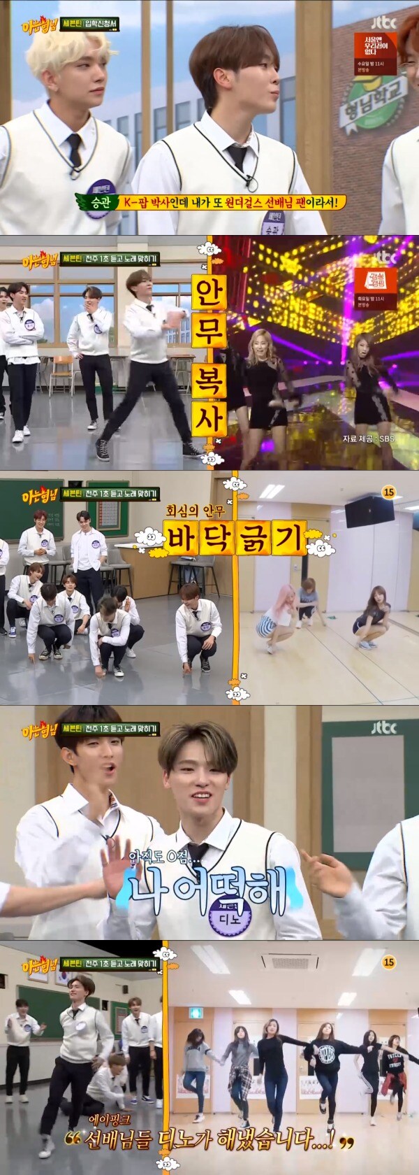 JTBC '아는 형님' 방송 화면 캡처 ⓒ 뉴스1