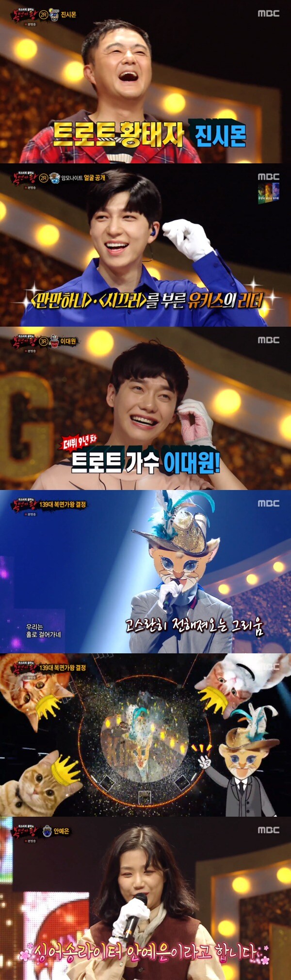 MBC '복면가왕' 방송 화면 캡처 ⓒ 뉴스1