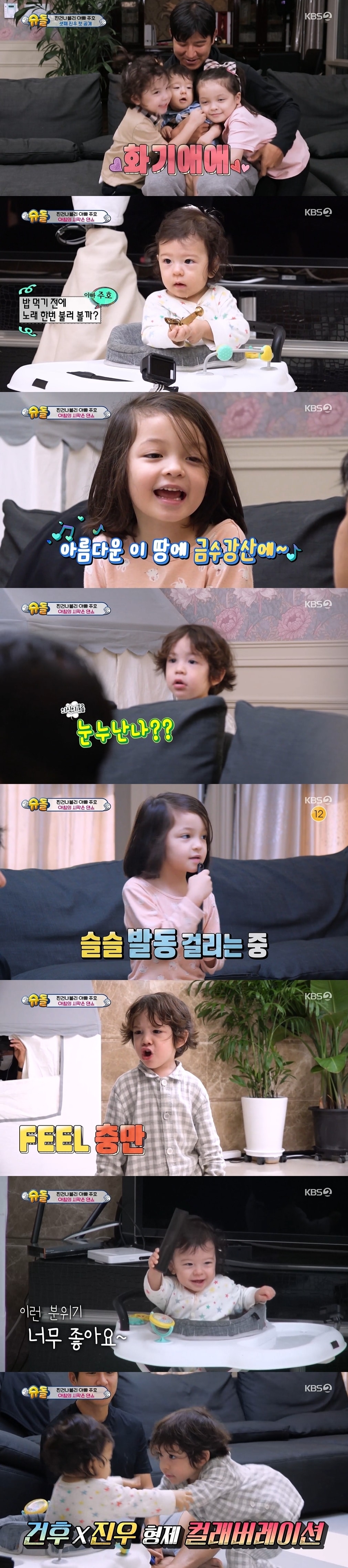 KBS 2TV '슈퍼맨이 돌아왔다' 방송 화면 캡처 ⓒ 뉴스1