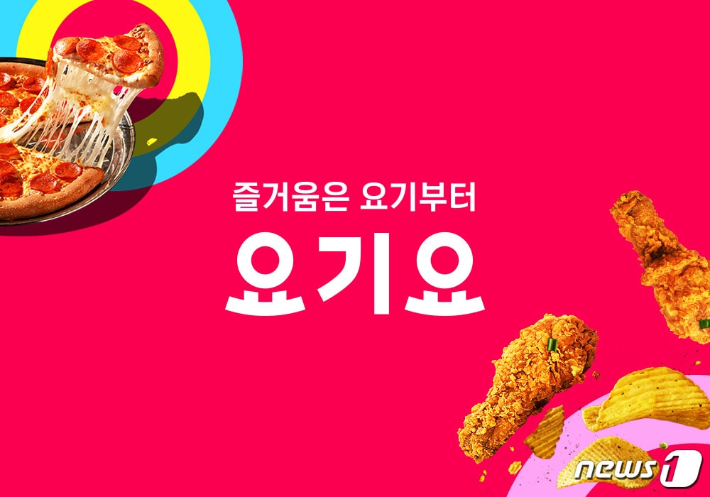 (딜리버리히어로 코리아 제공)ⓒ 뉴스1