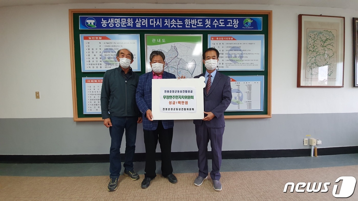 전북 고창군은 무장면 주민자치위원회가 전봉준 장군 동상 건립을 위해 성금 100만원을 전봉준장군동상건립위원회(공동위원장 진윤식·정남기)에 기탁했다고 27일 밝혔다. ⓒ 뉴스1