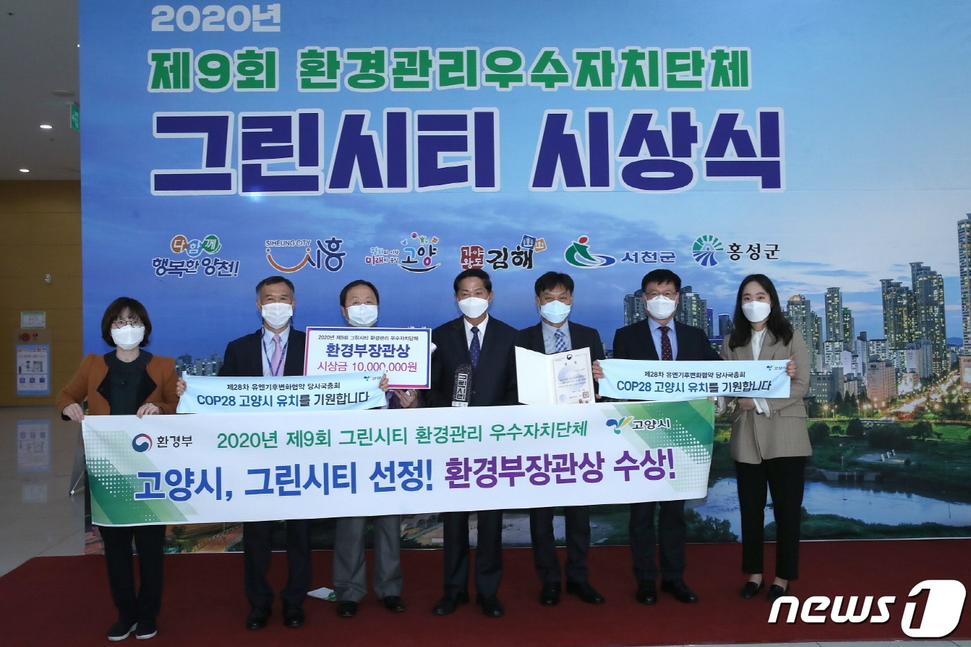 지난 27일 서울 양천구청 해누리홀에서 열린 제9회 그린시티 시상식에서 이재준 고양시장(사진 가운데)과 시 관계자들이 장관상 수상 후 기념촬영을 하고 있다.(고양시청 제공) /ⓒ 뉴스1