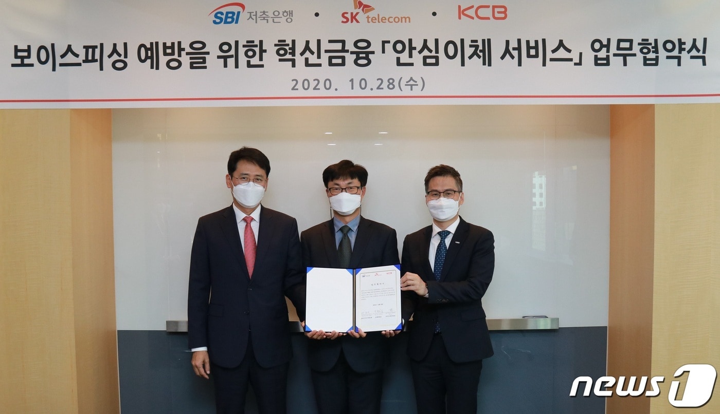 SBI저축은행은 28일 서울 영등포구 KCB사옥에서 안심이체서비스 도입을 위한 업무 협약식을 진행했다. (왼쪽부터)유현국 SBI저축은행 본부장, 박형진 SK텔레콤 팀장, 고현덕 코리아크레딧뷰로 본부장.(SBI저축은행 제공) ⓒ 뉴스1