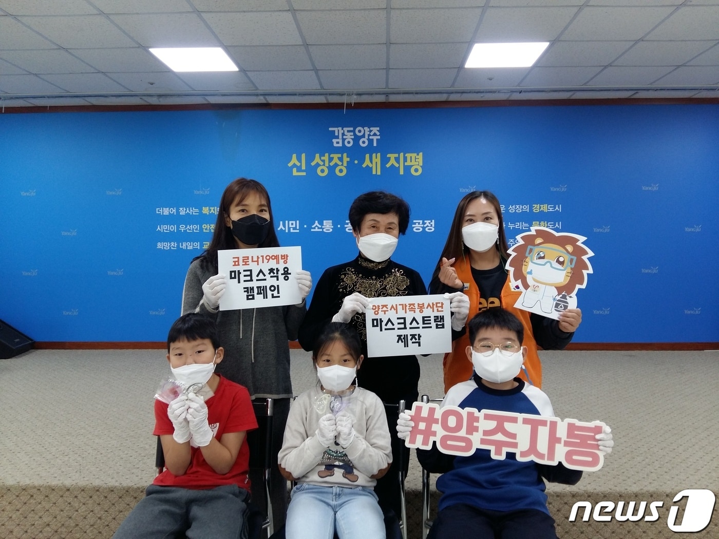 양주시 자원봉사센터 ⓒ 뉴스1