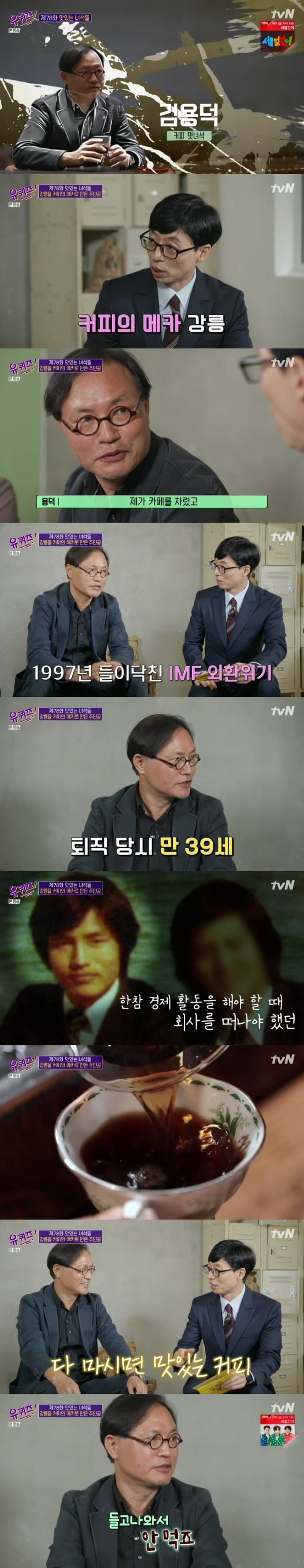 tvN '유 퀴즈 온 더 블럭' 캡처 ⓒ 뉴스1