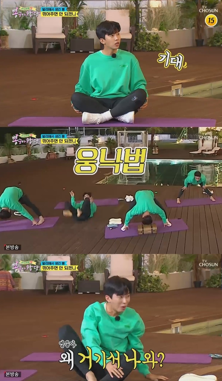 TV조선 '뽕숭아학당' 캡처 ⓒ 뉴스1