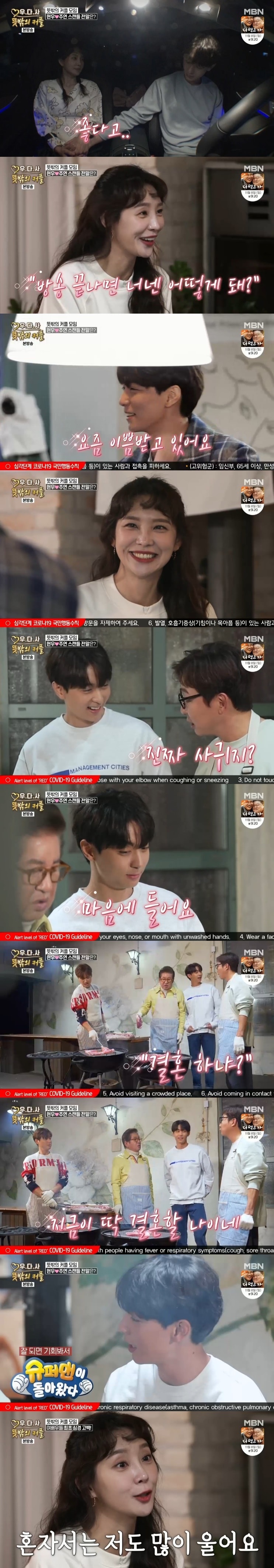 MBN '우다사3' 캡처 ⓒ 뉴스1