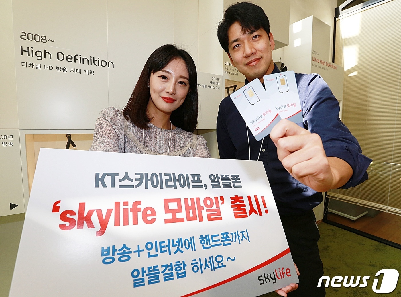 KT스카이라이프가 과학기술정보통신부로부터 알뜰폰(MVNO) 사업이 조건부 등록된 당일인 30일 '스카이라이프 모바일'을 출시했다.(스카이라이프 제공) ⓒ 뉴스1