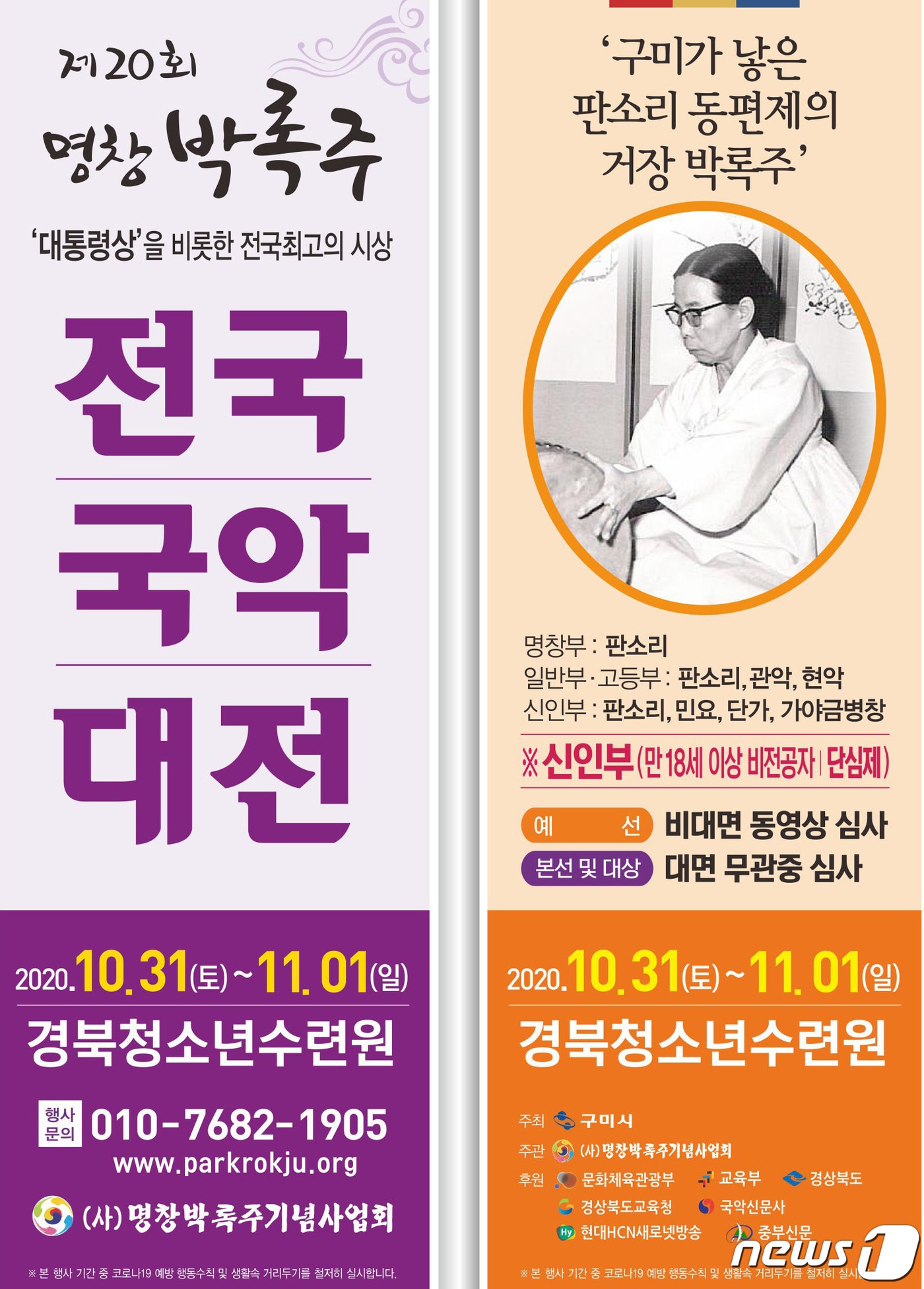 제20회 박록주 전국국악대전 배너 /ⓒ 뉴스1