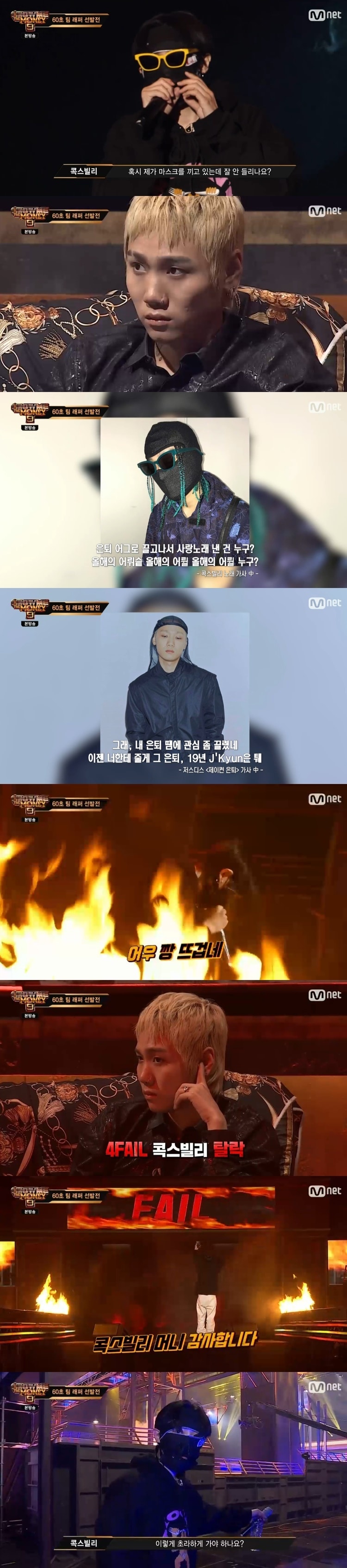 Mnet '쇼미더머니9' 캡처 ⓒ 뉴스1