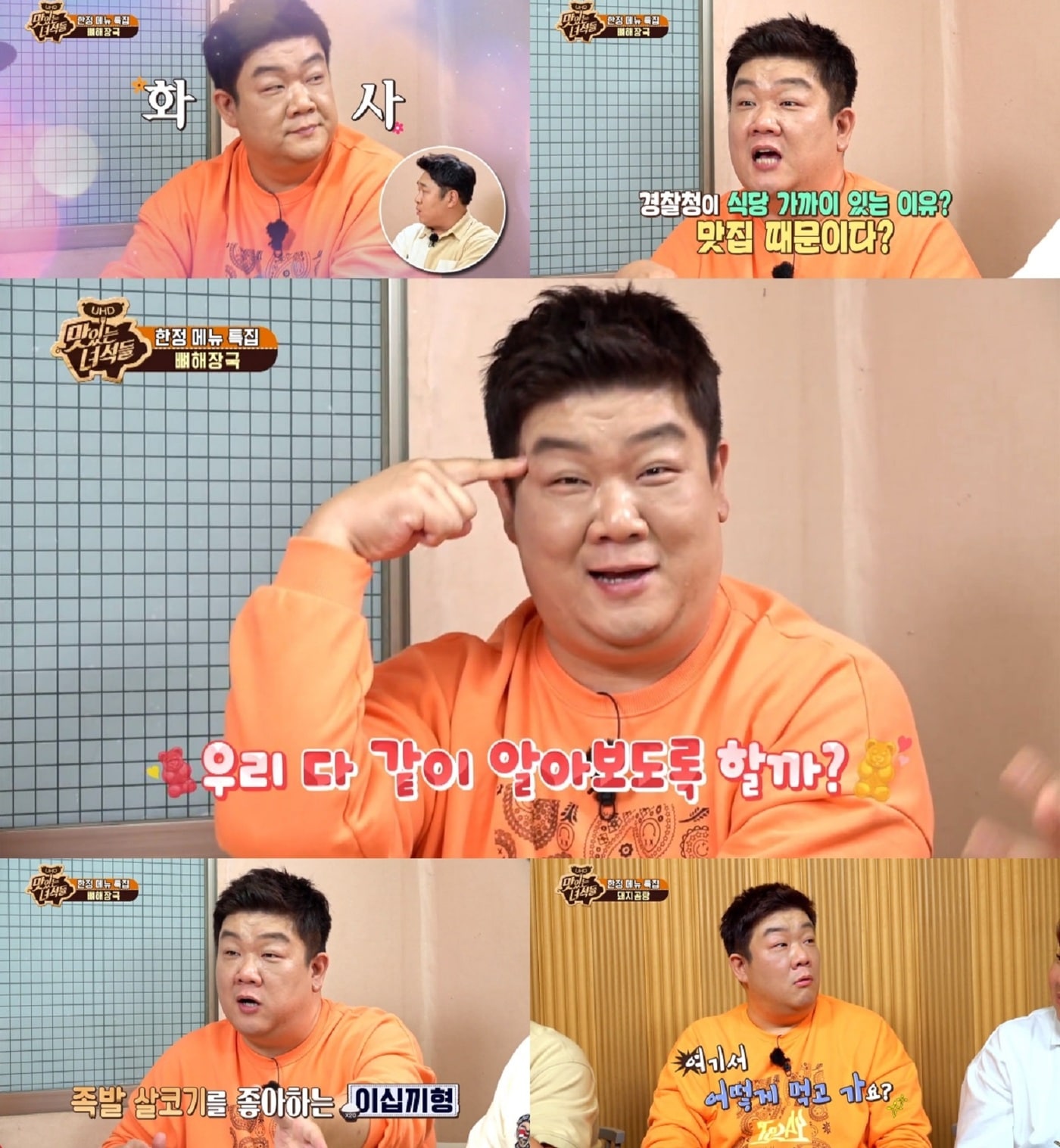 '맛있는 녀석들' 캡처 ⓒ 뉴스1