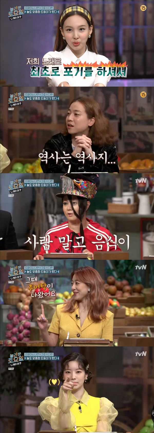 tvN '놀라운 토요일' 방송 화면 캡처 ⓒ 뉴스1