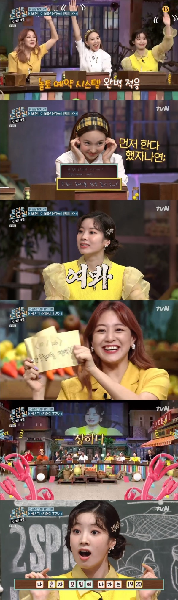 tvN '놀라운 토요일' 방송 화면 캡처 ⓒ 뉴스1