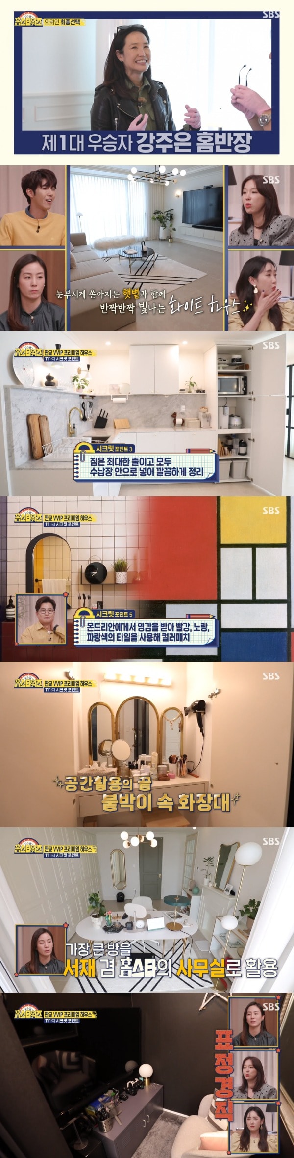 SBS '홈스타워즈' 방송 화면 캡처 ⓒ 뉴스1