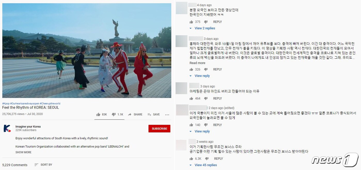한국관광공사가 2억뷰를 기록했다며 홍보한 영상. 유튜브 광고를 통해 만들어진 조회수다. (한국관광공사 유튜브 갈무리) ⓒ 뉴스1