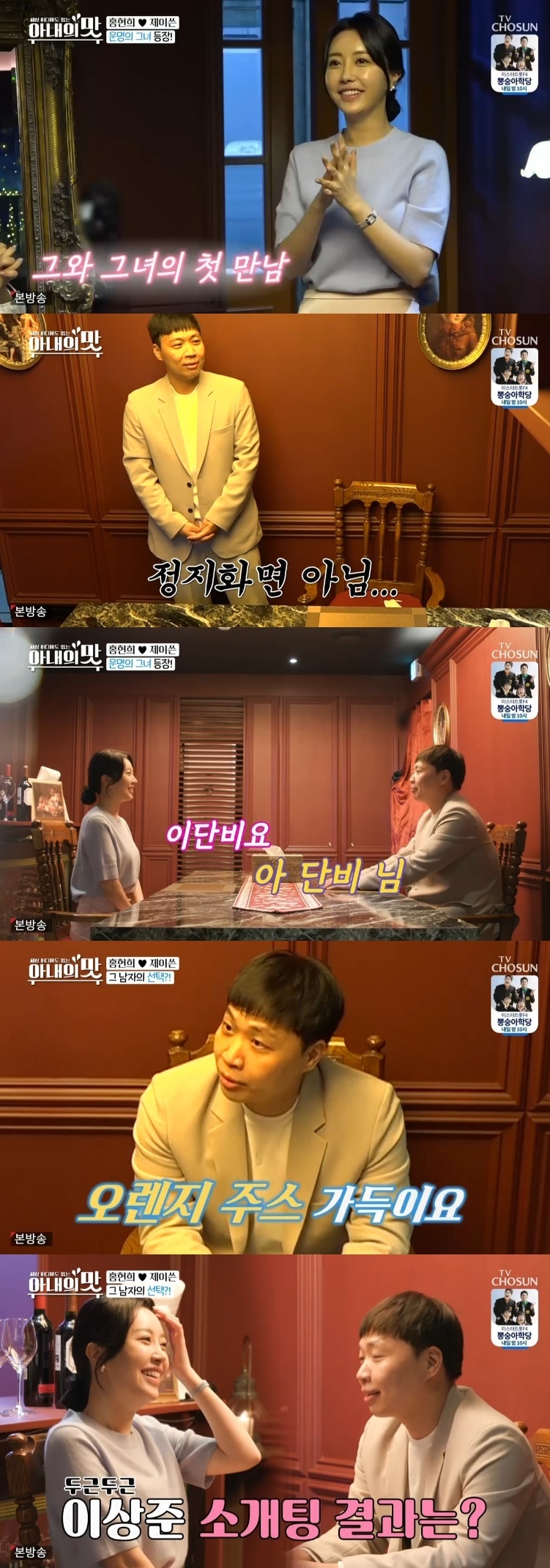 TV조선 '아내의 맛' 캡처 ⓒ 뉴스1