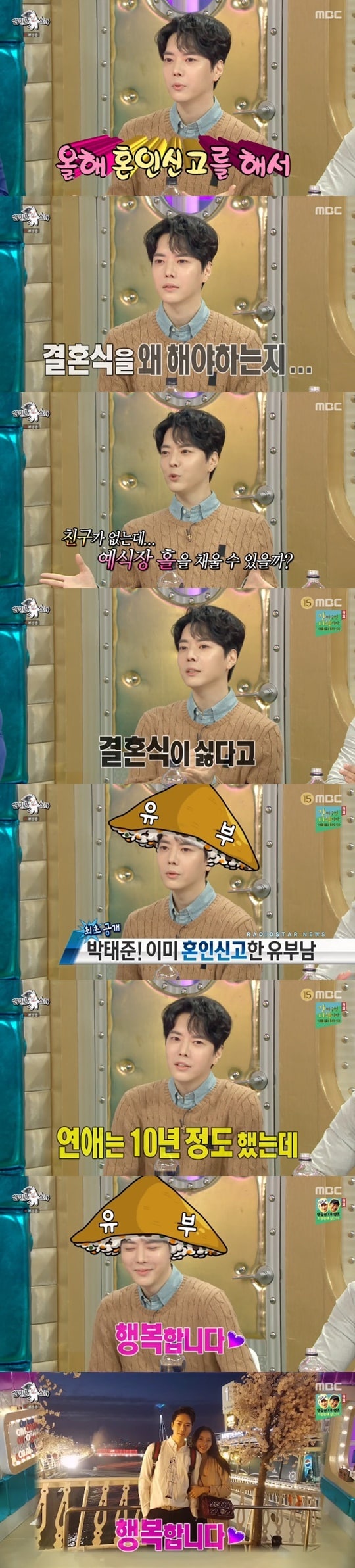 MBC '라디오스타' ⓒ 뉴스1