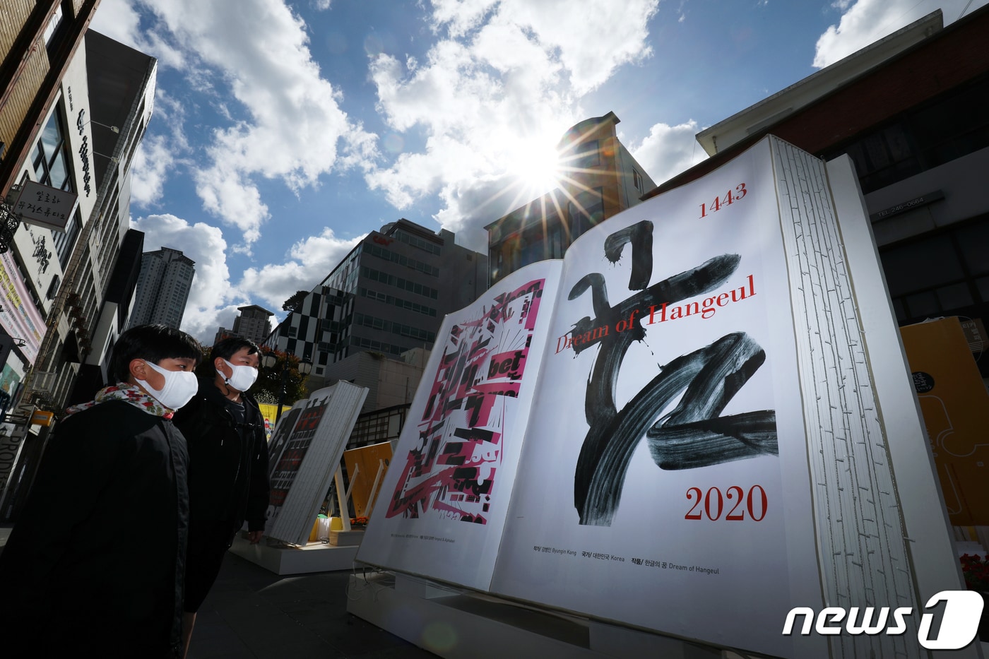 575돌 한글날을 맞아 8일부터 10일까지 울산 중구 원도심 일원과 외솔기념관 등에서 '2021 외솔 한글한마당'이 개최된다. 사진은 지난해 외솔 한글한마당 국제 문자 포스터전시 모습. 2020.10.8/뉴스1 ⓒ News1 윤일지 기자