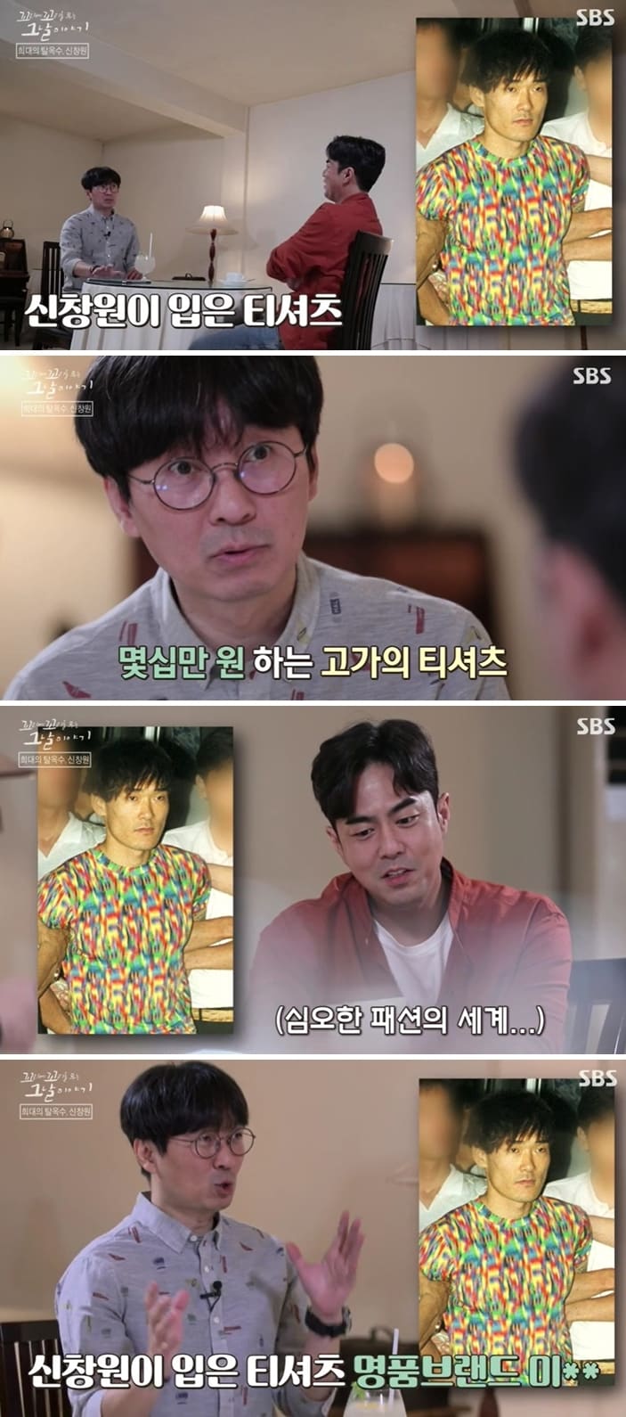 SBS '꼬리에 꼬리를 무는 그날 이야기' 방송화면 갈무리 ⓒ 뉴스1