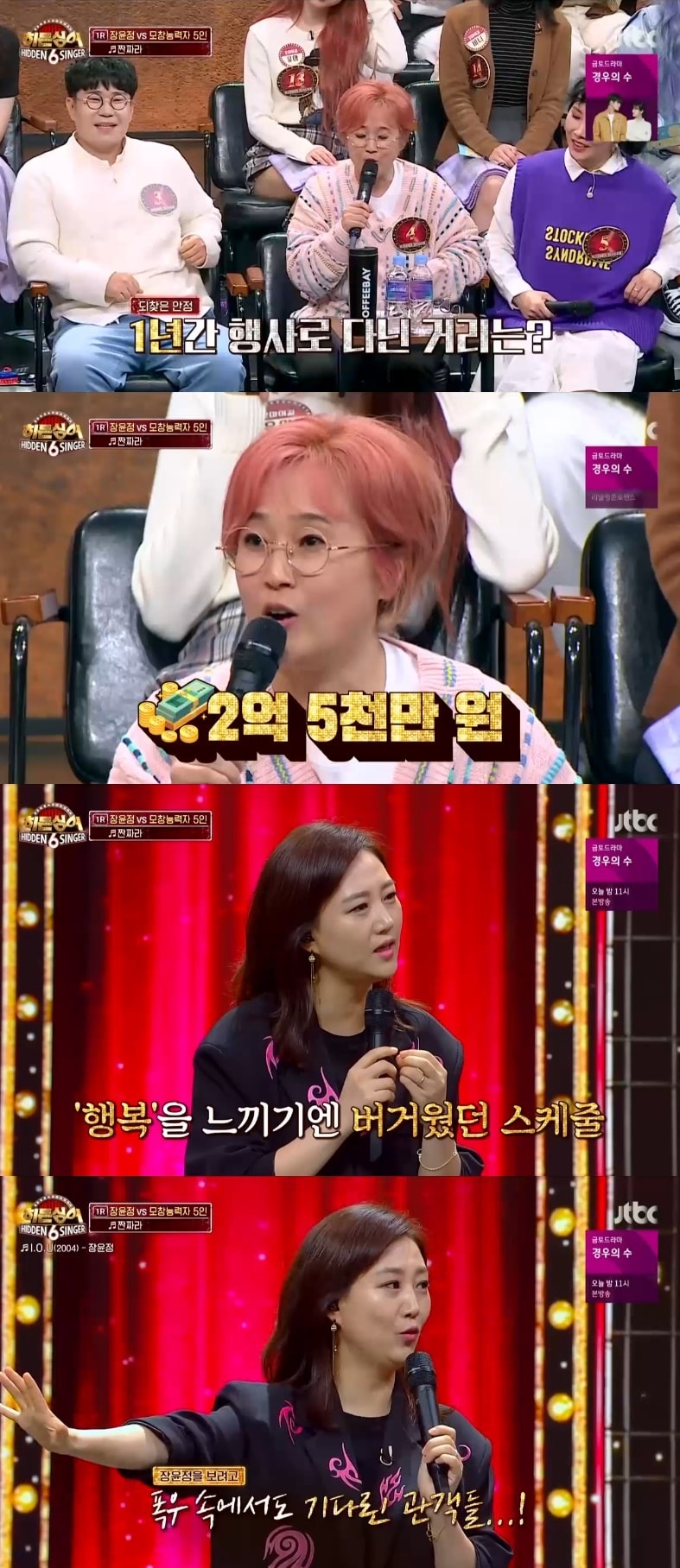 JTBC '히든싱어6' 캡처 ⓒ 뉴스1