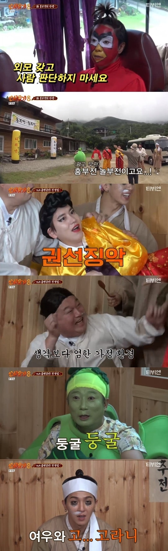 tvN '신서유기 8-옛날 옛적에' ⓒ 뉴스1