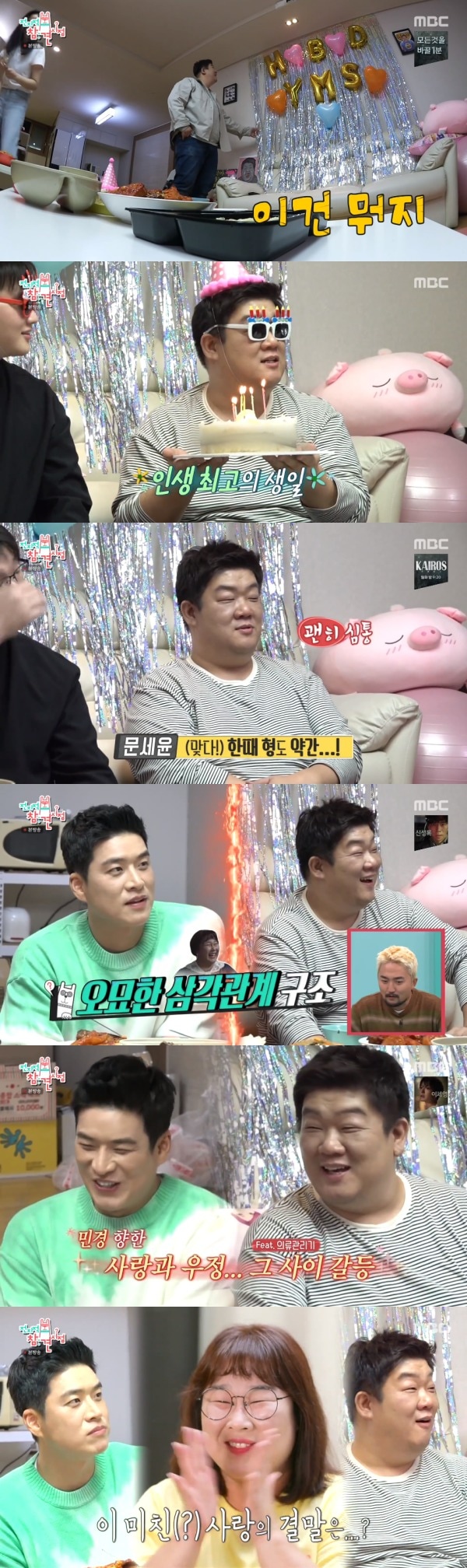 MBC '전지적 참견 시점' 방송 화면 캡처 ⓒ 뉴스1