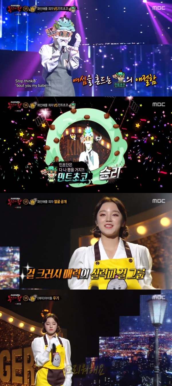 MBC '복면가왕' 방송 화면 캡처 ⓒ 뉴스1