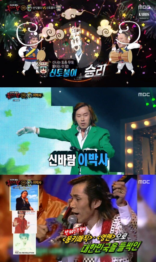 MBC '복면가왕' 방송 화면 캡처 ⓒ 뉴스1