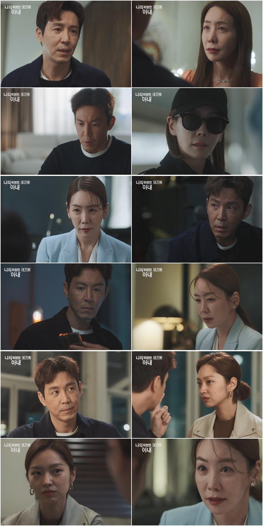 MBN '나의 위험한 아내' ⓒ 뉴스1