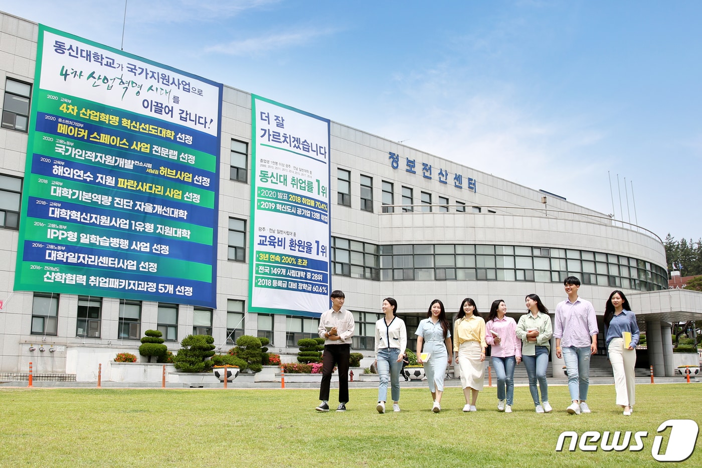 동신대학교. ⓒ News1